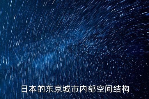 什么是東京模式，商家加入京東糯米和淘寶有哪些區(qū)別都是賣東西的