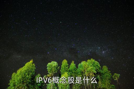 ip概念股什么意思，IP金融證券化是個(gè)什么概念