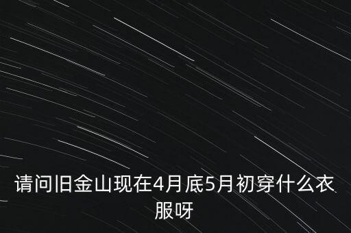 意大利意大利4月底5月初穿什么，4月底至5月初到德法意瑞士需帶什么樣衣服