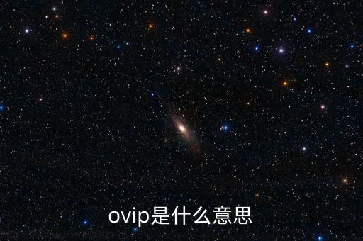 ovip是什么意思