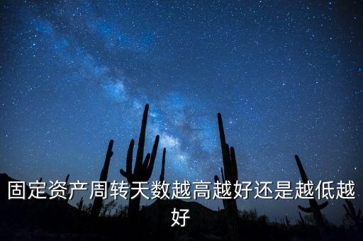 固定資產(chǎn)周轉(zhuǎn)率下降說明什么，如何分析固定資產(chǎn)周轉(zhuǎn)率