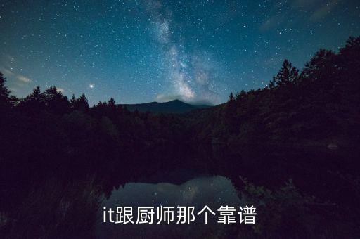 廚師為什么失業(yè)率高，廚師和醫(yī)生哪個(gè)失業(yè)率更高