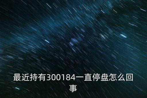 力源信息什么時候復(fù)牌，力源信息重組停牌3個月10月30號復(fù)牌為什么開市就是跌停