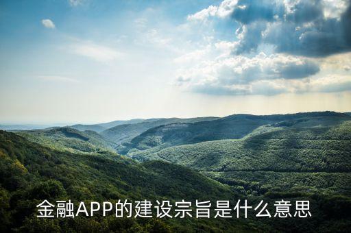 金融app是什么意思，京東駕校白條顯示成功申請(qǐng)了也給我發(fā)短信了但是我要找的話(huà)去哪找