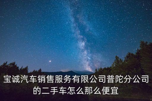 寶誠股份是做什么的，目前有哪些券商在做定增 排名是怎樣的呢