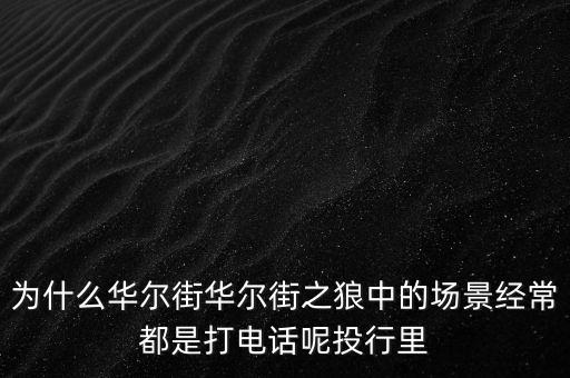 華爾街之狼主角為什么在戲里成名，鄭凱是怎么出名的