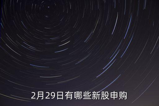 22號(hào)發(fā)行什么新股，12月22日申購哪只新股比較好