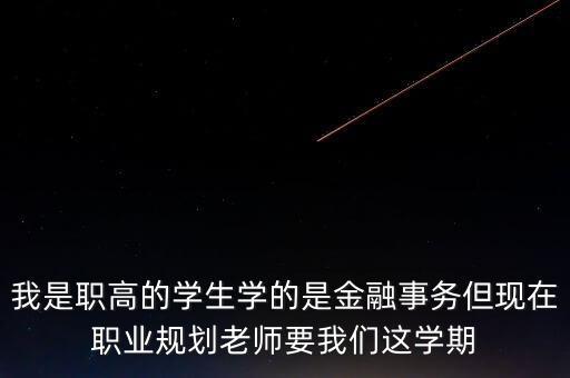 金融中期目標是什么，請問如果發(fā)生金融危機個人應該如何理財