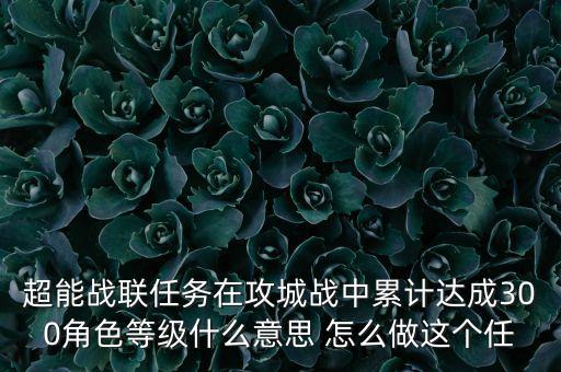 累計達成什么意思，基礎(chǔ)墻累積成就點什么意思