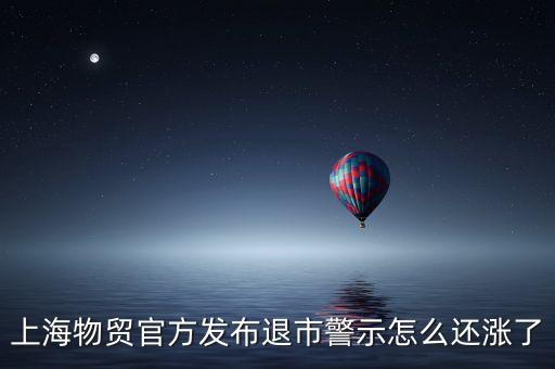 上海物貿(mào)是做什么的，江蘇省建工集團(tuán)上海物貿(mào)有限公司怎么樣