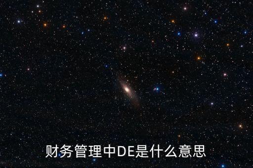 融資dd什么意思，誰知道一些風險投資的行業(yè)術(shù)語的意思嗎比如說PEDDIPO等等  搜