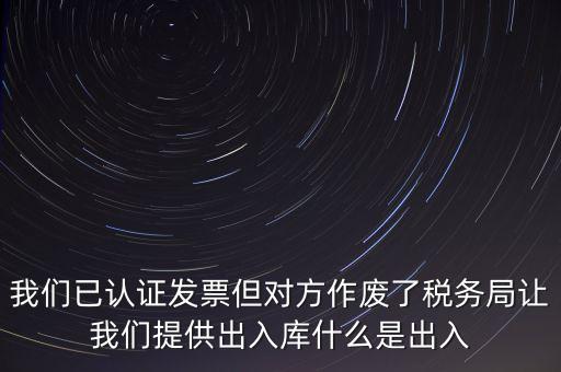 發(fā)票入庫是什么意思，開票銷售入庫稅金分別是什么意思