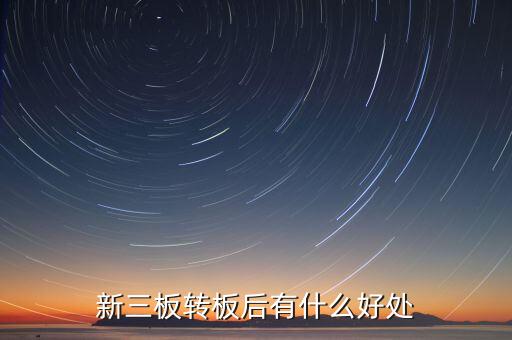 轉(zhuǎn)板是什么意思，轉(zhuǎn)駁是什么意思