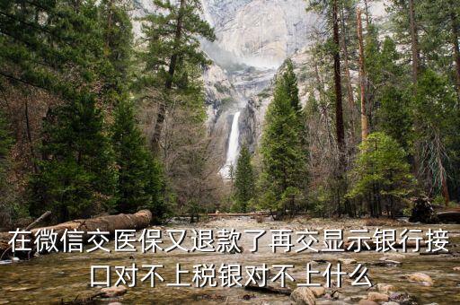 社保顯示銀行接口生成什么意思，喂大家我想問一問我的社保卡上有郵政銀行和ATM字樣是否意