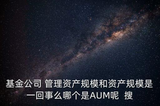 銀行aum什么含義，中信銀行AUM余額啥意思薪金煲里的算嗎紅包大概什么時候