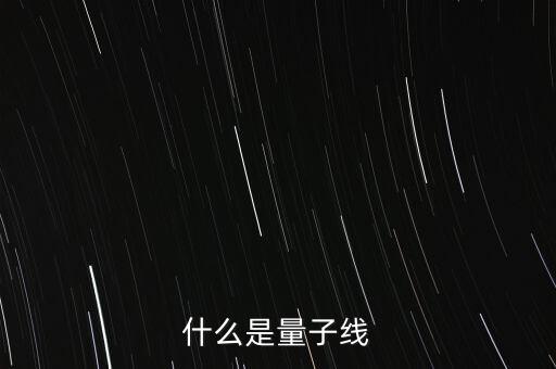 什么是量能線，股票軟件同花順里面有個量能是什么意思誰能告訴我如何看成交量放