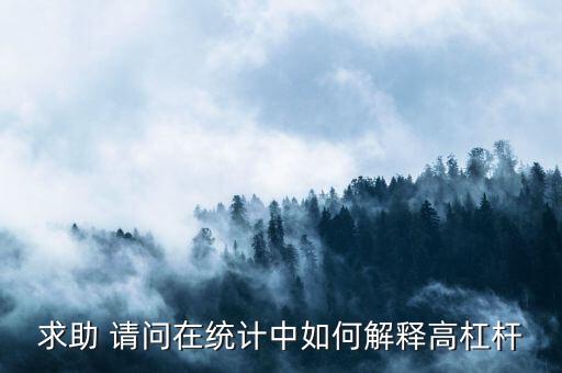 高杠桿為什么存在，中國經(jīng)濟高杠桿的根本原因是什么