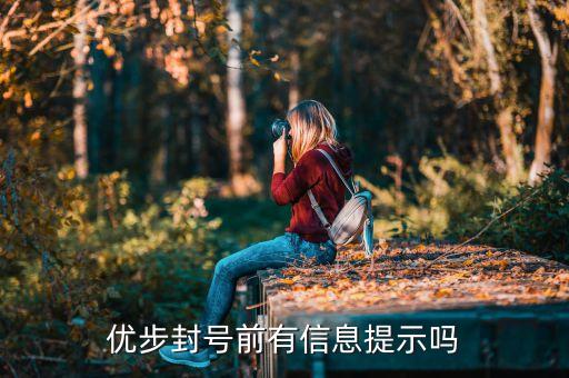 優(yōu)步什么情況下封號，優(yōu)步uber為什么被封號