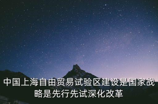 自貿(mào)區(qū)核心內(nèi)容是什么，北美自由貿(mào)易區(qū)的主要任務(wù)是什么