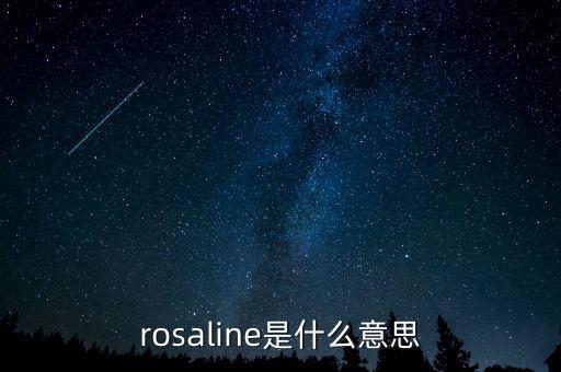 rosaline是什么意思