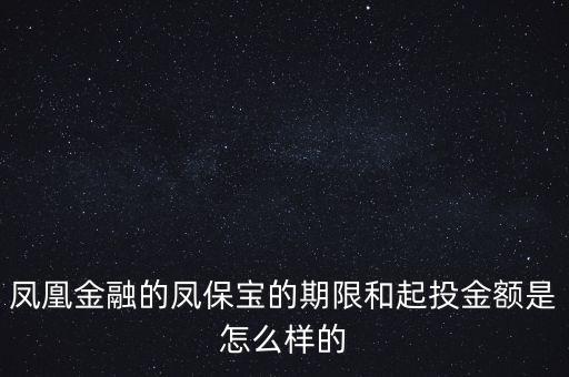 鳳凰金融投資什么項目比較好，我想在鳳凰金融投資有什么好產品嗎