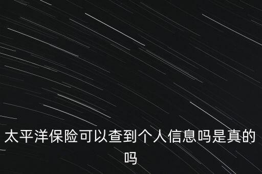 中國太保行銷自查系統(tǒng)