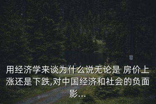 2030年中國(guó)房?jī)r(jià),視高房?jī)r(jià)2023年