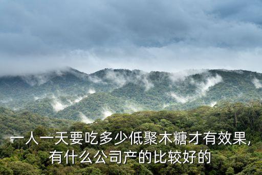 山東龍力生物科技股份有限公司怎么樣,山東中農(nóng)聯(lián)合生物科技股份有限公司