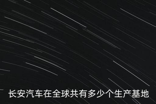 長(zhǎng)安福特馬自達(dá)汽車有限公司分拆,南京長(zhǎng)安福特馬自達(dá)發(fā)動(dòng)機(jī)有限公司