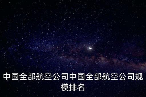 江蘇天驕集團公司,江蘇沙鋼集團公司簡介