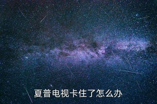 夏普公司被收購(gòu),夏普收購(gòu)后還值得買(mǎi)嗎