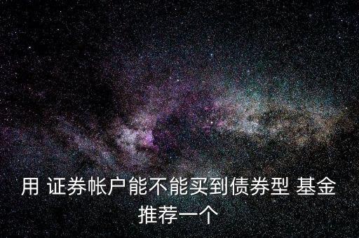 證券公司可以炒什么商品基金,炒港股用什么證券公司