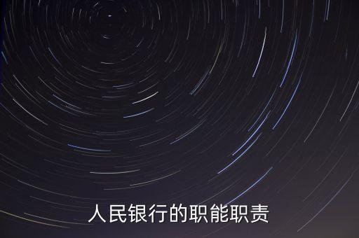 中國人民銀行貨幣咨詢委員會(huì)委員