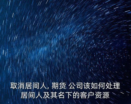 期貨公司可以掛靠嗎