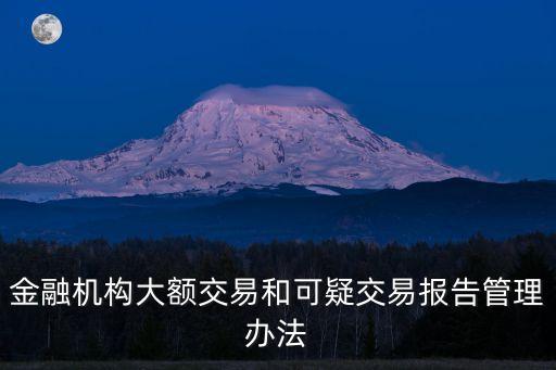 中國人民銀行辦公廳洗錢風險提示