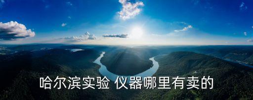 長(zhǎng)沙凱德測(cè)控儀器有限公司,長(zhǎng)沙高新開發(fā)區(qū)湖湘測(cè)控儀器有限公司