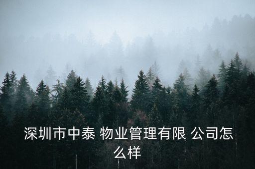 深圳物業(yè)公司董事長羅,深圳十大口碑最好的物業(yè)公司