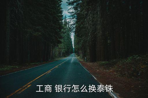 工商銀行泰國,中國工商銀行泰國