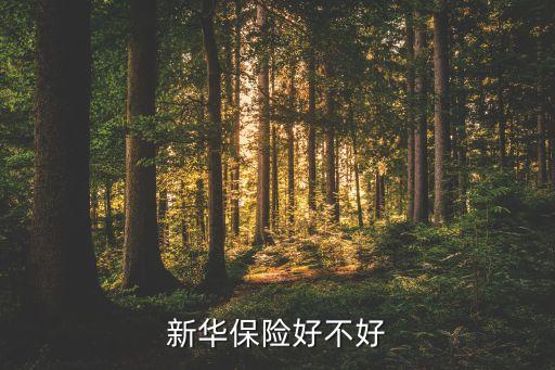 保險公司聲譽