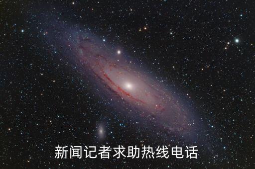 中國(guó)網(wǎng)傳媒經(jīng)濟(jì)頻道記者