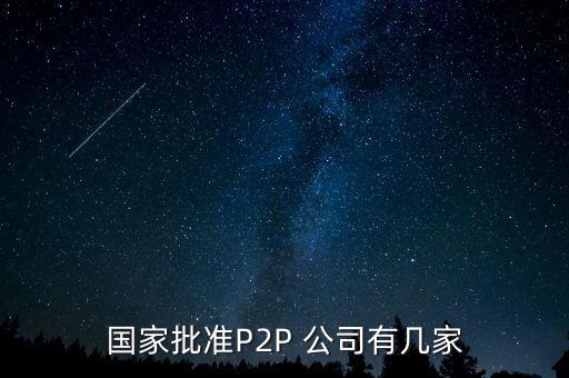 p2p百姓國債理財公司