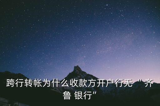 齊魯銀行服務(wù),臨清齊魯銀行服務(wù)大廳