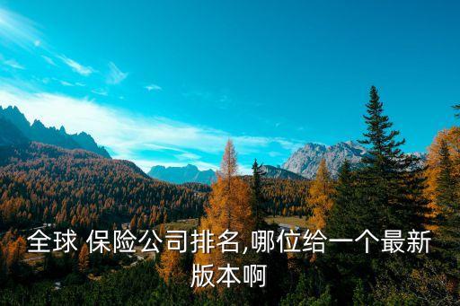 太陽(yáng)聯(lián)合屬正規(guī)授權(quán)的保險(xiǎn)公司名單