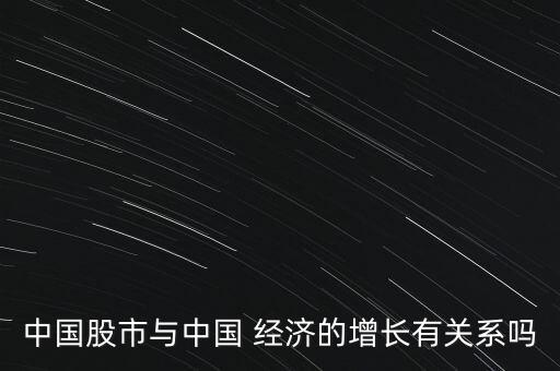 股票與實體經(jīng)濟的系,實體經(jīng)濟是哪些行業(yè)股票