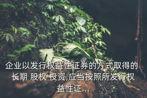 長(zhǎng)期股權(quán)投資評(píng)估增值