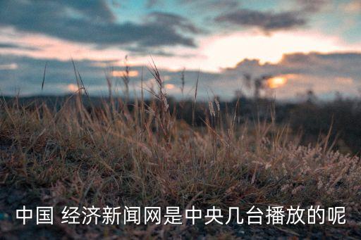 中國經(jīng)濟(jì)網(wǎng)站推薦