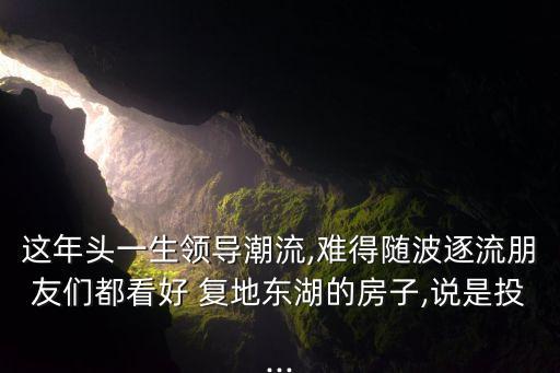 復地投資,上海復地投資有限公司