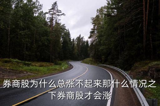 為什么股票跟跌不跟漲,股票為什么一買就跌一賣就漲