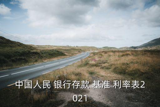 準(zhǔn)備金市場(chǎng)上銀行基準(zhǔn)利率