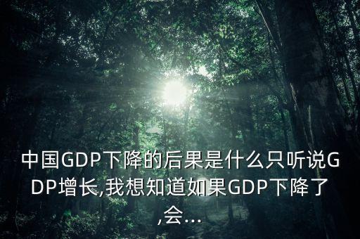 中國gdp增長率放緩的影響,中國今年預(yù)計(jì)GDP增長率